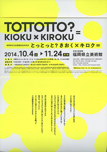 TOTTOTTO ?  KIOKU x KIROKU_d0113845_19375084.jpg