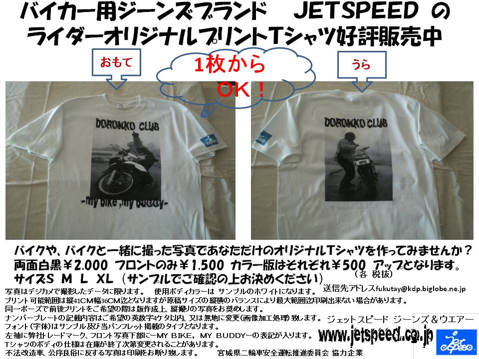 ライダー　フォトプリントTシャツのご案内_f0245958_16432668.jpg