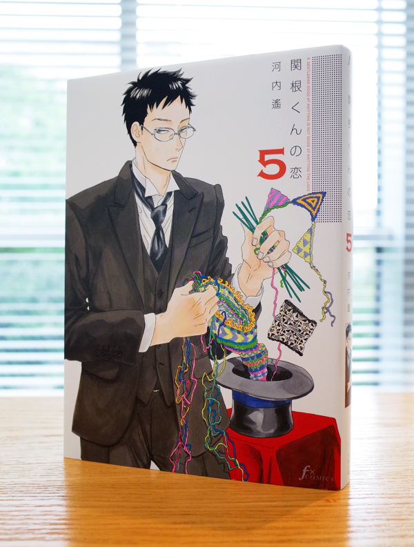 Works Comic 関根くんの恋 5巻 完結 本 のデザイン ナルティス ーnarti S Blogー