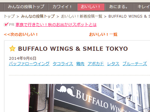 おいしい!に掲載されました@BUFFALO WINGS & SMILE TOKYO_c0152767_21443924.jpg
