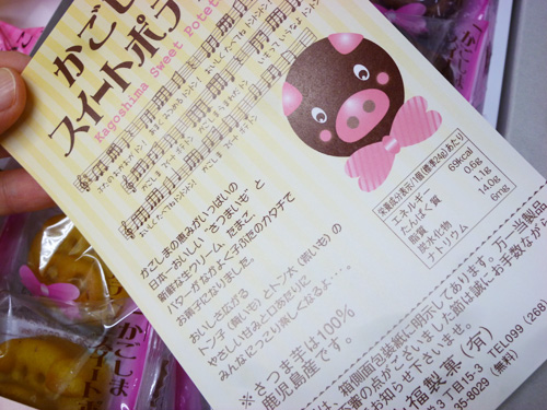 【山福製菓】かごしまスイートポテトン_c0152767_2152295.jpg