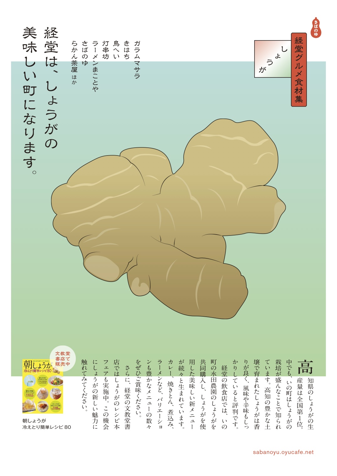 経堂は、しょうがの美味しい街になります。_f0053279_1317265.jpg