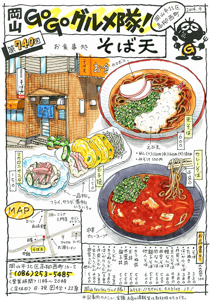 お食事処 そば天_d0118987_15165844.jpg