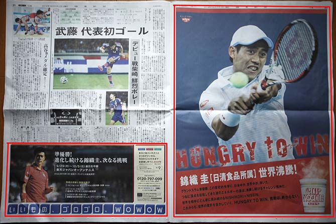 97%OFF!】 2014年他 貴重7点 錦織圭 新聞広告 切り抜き