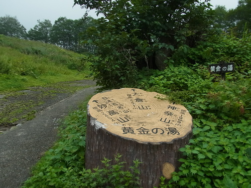 温泉Run＠妙高燕温泉 黄金の湯_e0243008_918201.jpg