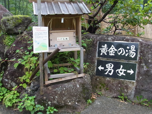 温泉Run＠妙高燕温泉 黄金の湯_e0243008_9215512.jpg