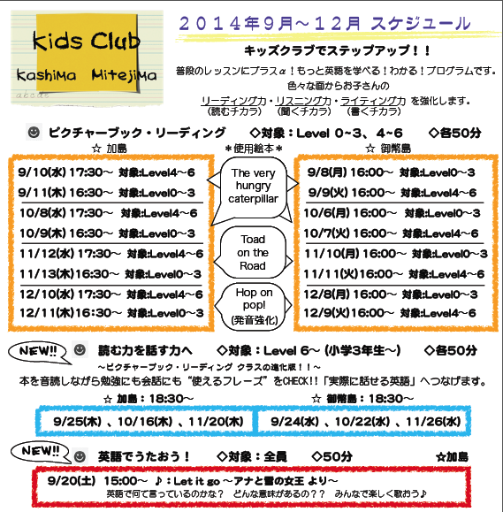 9〜12月のキッズクラブ予定_d0305511_20334652.png