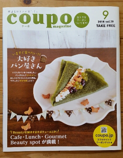 フリーペーパー Coupo に掲載して頂きました Grand Reve Okinawa Sweets