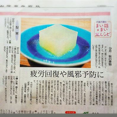 新聞掲載です　秋の果物_c0124528_11503639.png