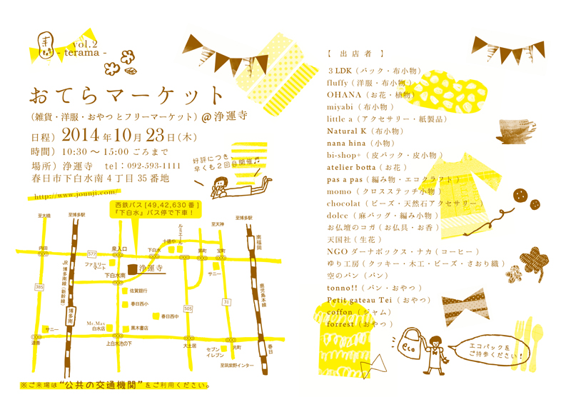 おてらマーケット!vol.2_f0063241_075863.jpg