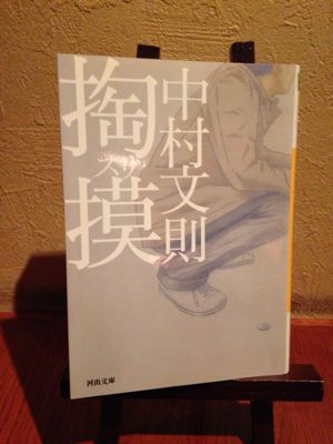 エンターテインメント的アプローチではなく文学的アプローチのノワール小説_f0082056_2014396.jpg