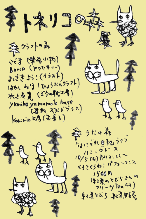 トネリコの森展 GALLERY・ガラスのピラミッド_b0151262_22321789.png