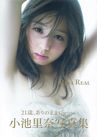 『小池里奈写真集/RINA REAL』_e0033570_21224353.jpg