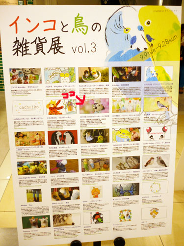 関西つうしん「インコと鳥の雑貨展」inハンズ梅田店　開催中です。_d0123492_11251243.jpg