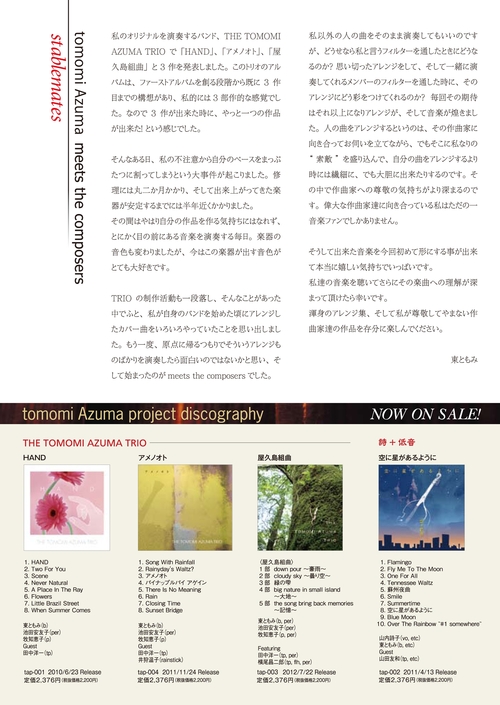 meets the composers 1st アルバム「Stablemates」2014/10/22全国発売!_f0042307_13563955.jpg