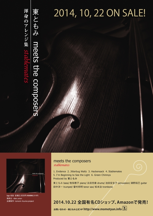 meets the composers 1st アルバム「Stablemates」2014/10/22全国発売!_f0042307_1356798.jpg