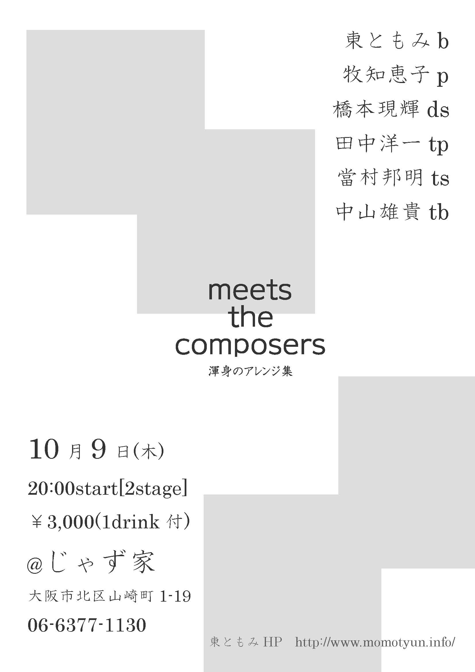 meets the composers プチレコ発♪のお知らせ。_f0042307_1459134.jpg
