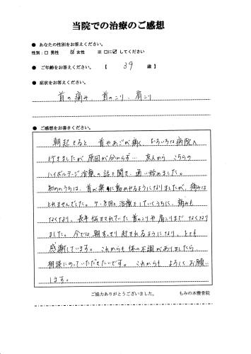 朝すっきり起きれるようになりました! もむからコリが取れないのです。 ~30代女性 首の痛み、首・肩コリ~ ○体の歪みを科学する整骨院〇_a0070928_22103211.jpg