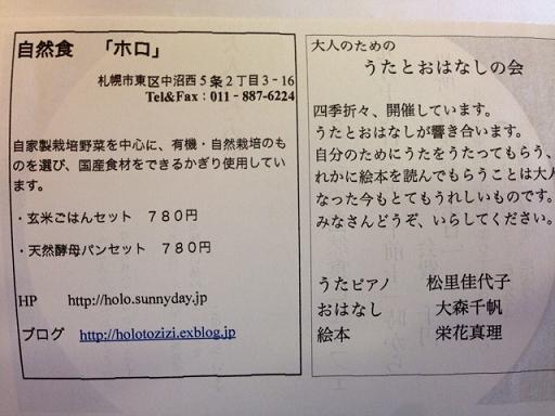 大人のための「うたとおはなしの会」＆秋の自然食ビュッフェ＠ホロ_e0105130_17467.jpg