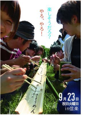 ながしそうめん！やろ！やろ！_c0120536_0522025.jpg