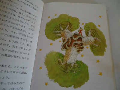 「星の王子さま」のバオバブの木_a0161943_2235246.jpg