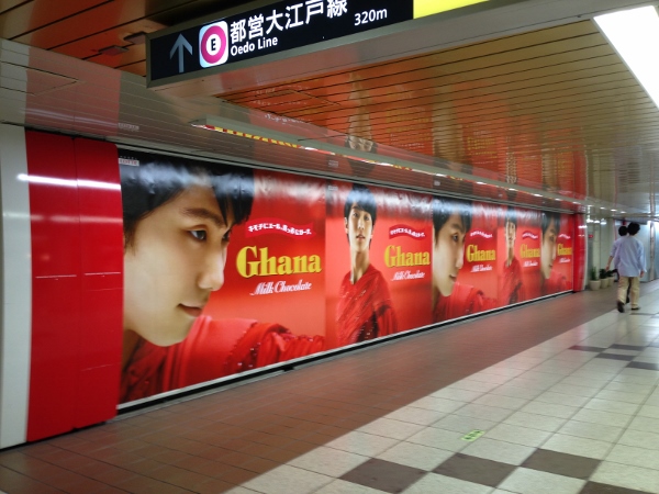 新宿メトロプロムナードのガーナの羽生選手ポスターとスピッツ 春の歌 東京近郊お散歩日記