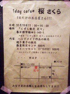 第10回 1day cafe のお知らせ_e0230154_19234713.jpg