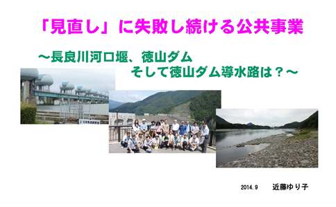 9月6日 徳山ダム・エクスカーションとシンポジウム_f0197754_111683.jpg