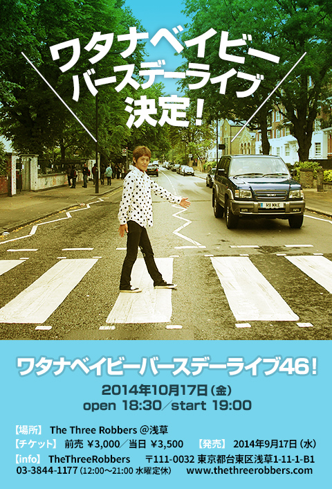 \"ワタナベイビーLIVE 『ワタナベイビーバースデーライブ46!』\"ってこんなこと。_c0140560_1092100.jpg