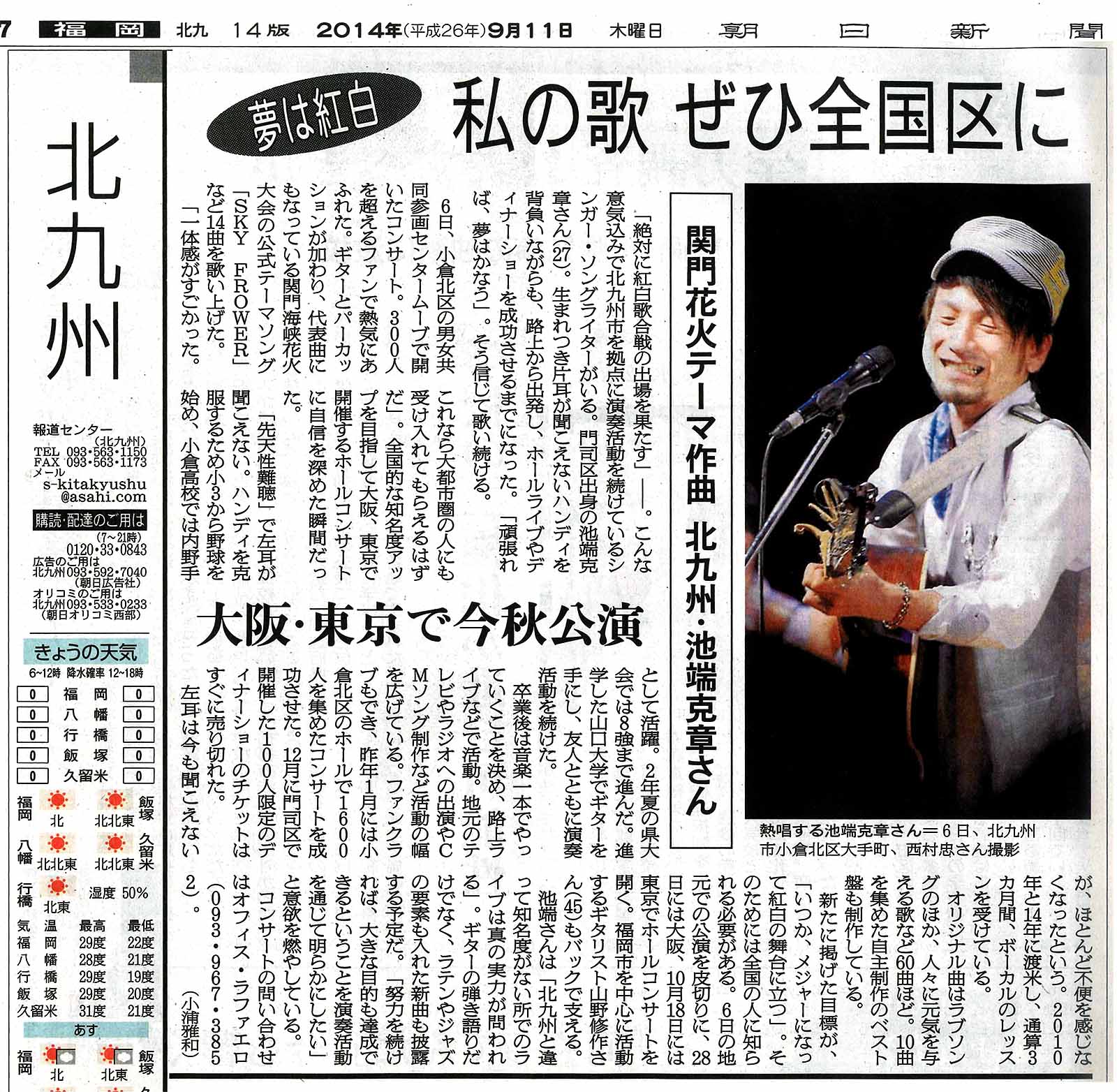 今朝の朝日新聞北九州版 シンガー 池端克章くん ライカとボクと 時々 ニコン