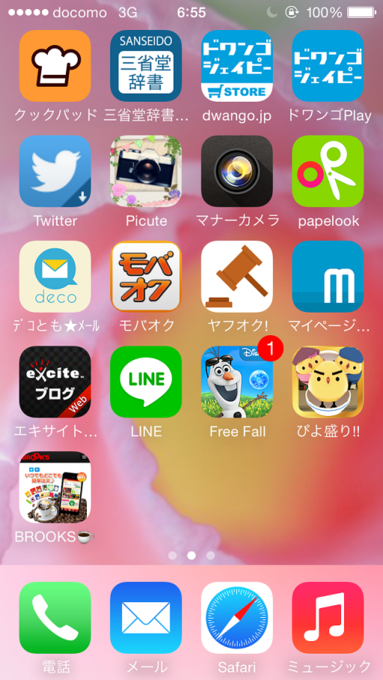 iPhone アプリ (14/9/11)_a0267766_12202087.png