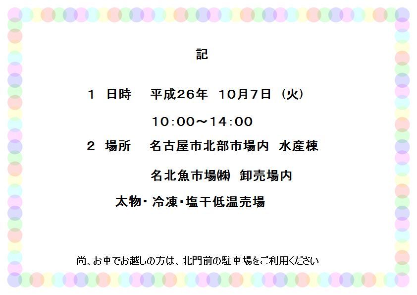 　平成２６年度　年末商材展示商談会　ご案内_e0291485_6335864.jpg