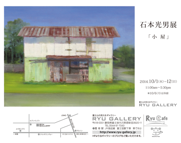 富士宮市で個展をします。_b0129807_23242364.jpg