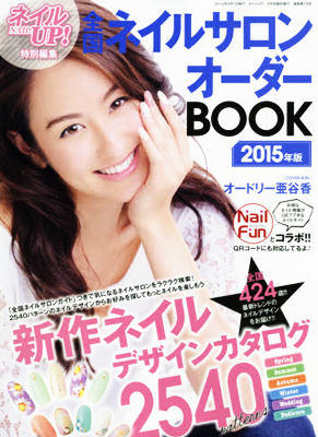 ネイルUP 全国ネイルサロンオーダーBOOK_a0117115_12163742.jpg