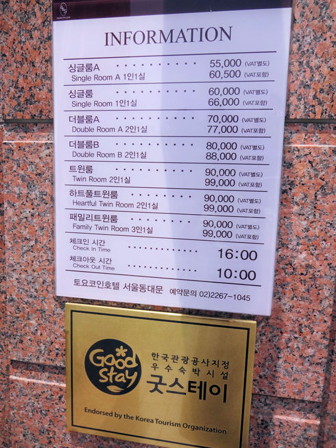 6月 おひとりソウル旅行 その9 「東横イン ソウル東大門 」に初めて泊まる♪_f0054260_7304299.jpg