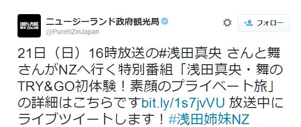 ニュージーランド政府観光局から真央ちゃん＆舞ちゃんのニュージーの旅の番宣です♪_e0199691_0462766.jpg