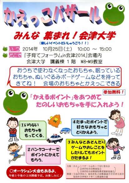 福島県会津若松市からの開催情報_b0087598_16212661.jpg