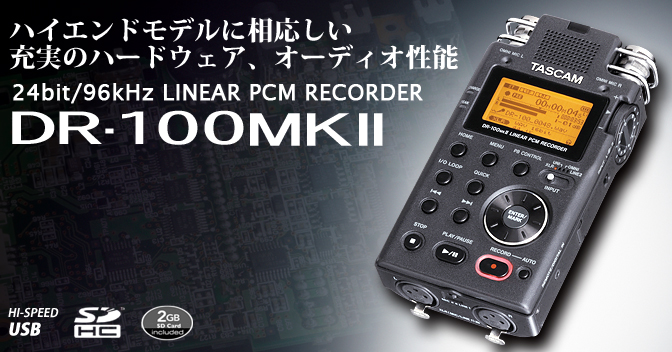 TASCAM DR-100MK2購入レビュー_d0063599_6353790.jpg