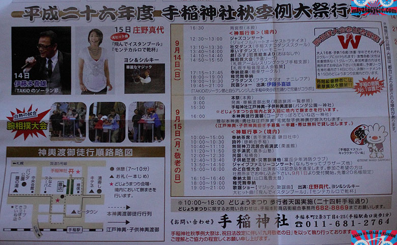 平成26年 手稲神社秋季例大祭_e0126901_11023853.jpg