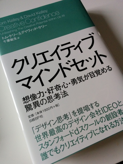 クリエイティブ・マインドセット―想像力・好奇心・勇気が目覚める驚異