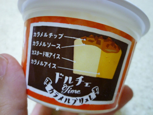 ドルチェTime カラメルブリュレ@赤城乳業_c0152767_22382346.jpg