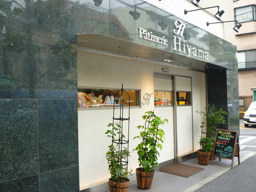 Patisserie Hiyama（パティスリー・ヒヤマ）_c0152767_22441956.jpg