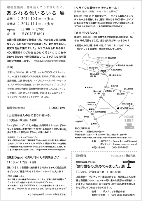 10,11月は5days5hours特別企画 「あふれる色いろいろ展」_e0142868_9124981.jpg