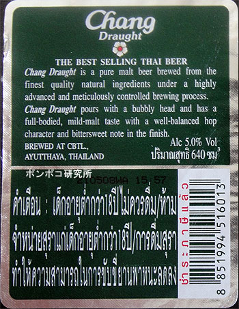 ช้างดราฟต์ （チャーン・ドラーフ：Chang Draught）発売開始当時_c0301593_1875094.jpg