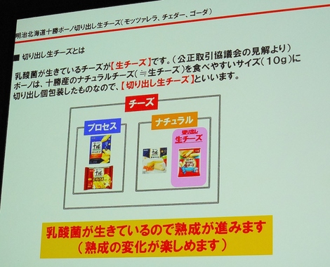 【第46回 RSP in お台場】(株)明治/明治北海道十勝ボーノ 切り出し生チーズ_d0129601_1934347.jpg