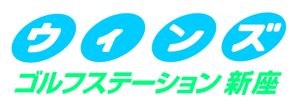 ゴルフシーズン到来 in2014_f0235805_23455670.jpg