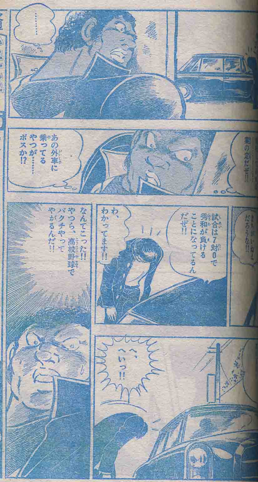 牙戦 作画 あだち充 原作 滝沢解 いわゆる黒歴史 Notyouの 南国土佐に帰ってきたものの 牙戦 作画 あだち充 原作 滝沢解 いわゆる黒歴史 Notyouの 南国土佐に帰ってきたものの