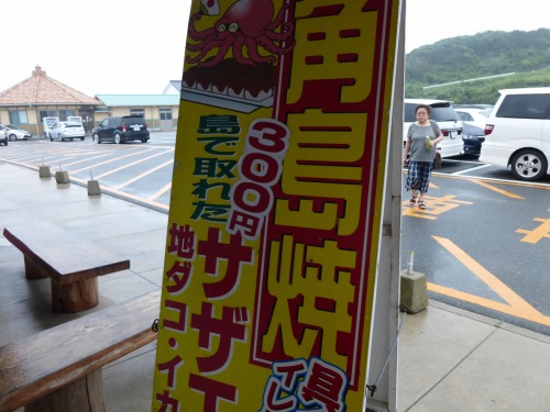 角島でランチ 山口の観光&グルメ _d0086228_202912.jpg