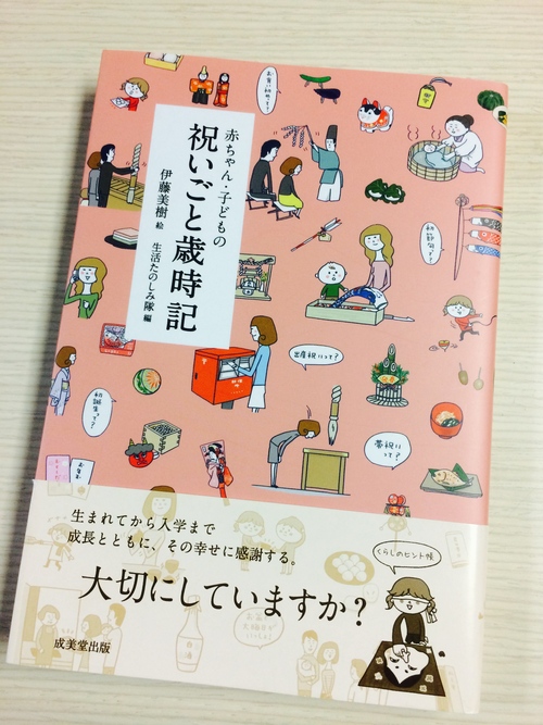 9月12日　晴れ　「祝いごと歳時記」_b0341443_1031347.jpg