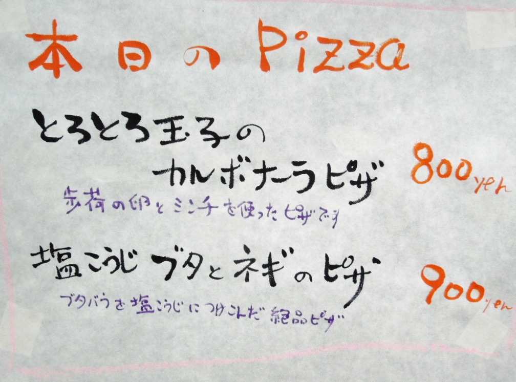 「本日のピッツァ 140915」_a0120513_2017082.jpg